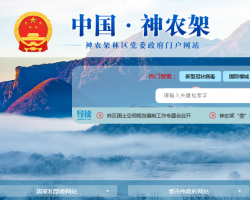 神農架林區退役軍人事務局